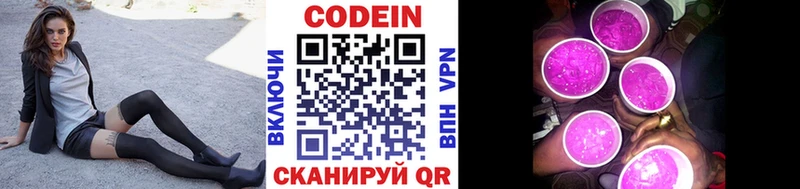 Кодеин Purple Drank  как найти закладки  Талдом 